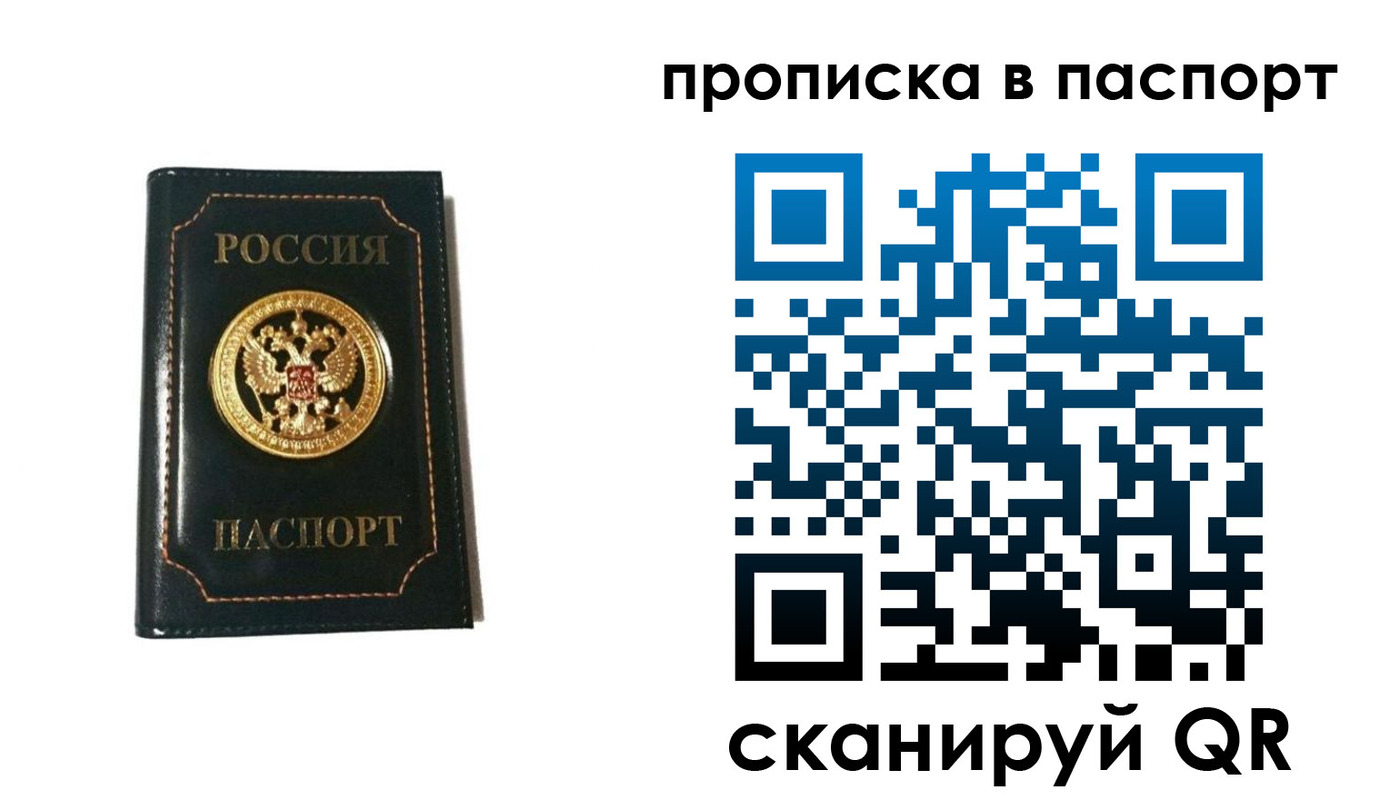 временная регистрация в квартире в Якутске