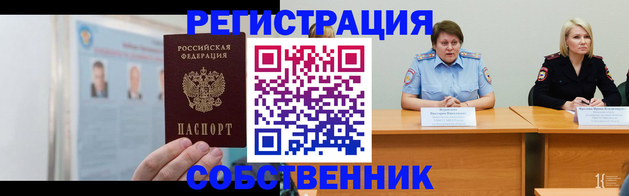 временная регистрация собственник в Якутске