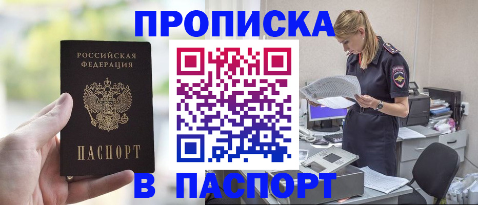 прописка ребенка в Якутске